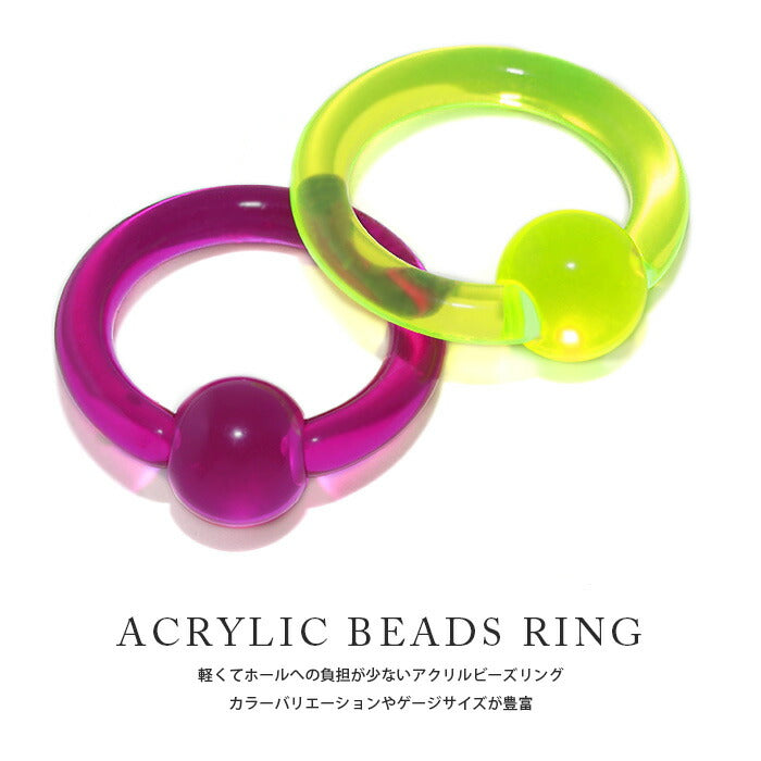 【全品送料無料】 ボディピアス 軟骨ピアス 8G 10G リングピアス ラージゲージ 透明ピアス 4ゲージ 6ゲージ メンズ キャプティブビーズリング 片耳用 太め 大きめ アクリル 耳 リング カラフル 軟骨 ピアス