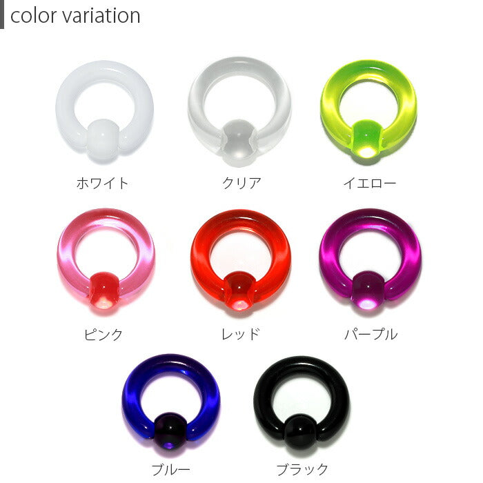 【全品送料無料】 ボディピアス 軟骨ピアス 8G 10G リングピアス ラージゲージ 透明ピアス 4ゲージ 6ゲージ メンズ キャプティブビーズリング 片耳用 太め 大きめ アクリル 耳 リング カラフル 軟骨 ピアス