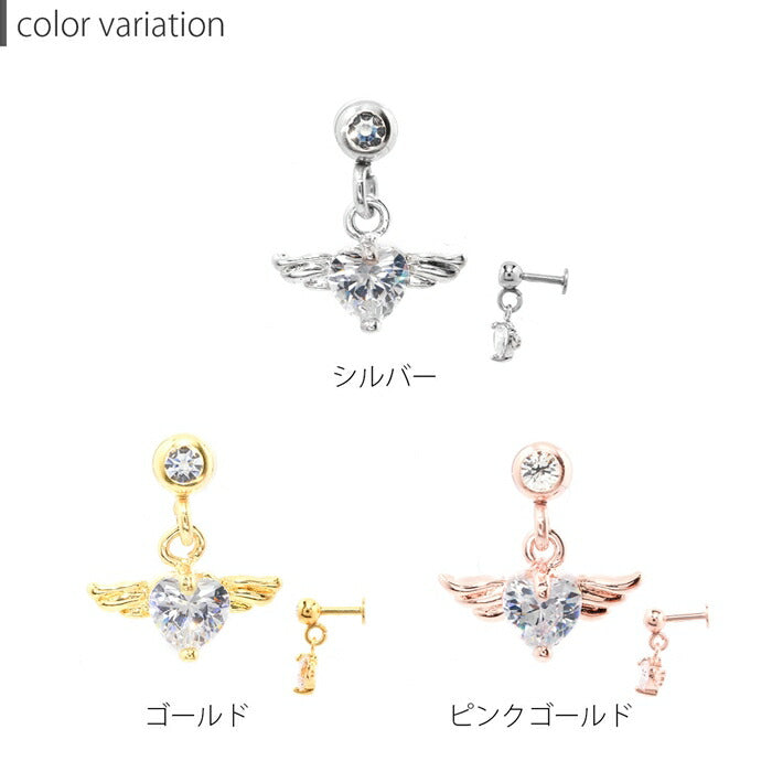 【全品送料無料】 軟骨ピアス 14G 16G ボディピアス かわいい キャッチ  チャーム ラブレット  サージカルステンレス 金属アレルギー対応 トラガス ハート ジュエル エンジェル 天使 羽 ラブレットスタッド ハートピアス おしゃれ アクセサリー 軟骨 ピアス ボディーピアス