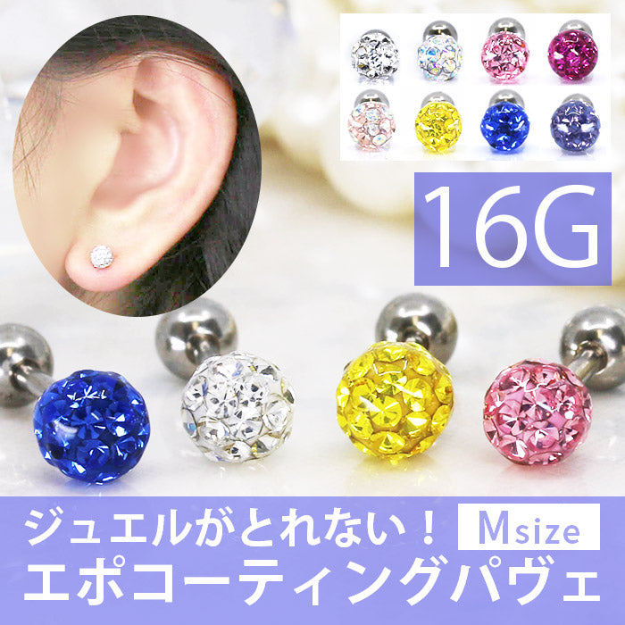 【廃盤】 【全品送料無料】 ボディピアス 軟骨ピアス 16G カラーエポコーティングパヴェ Mサイズ 軟骨1086 「BP」 「NAN」 ボディーピアス 16ゲージ 軟骨 ピアス ステンレス 光る カラフル エポキシ