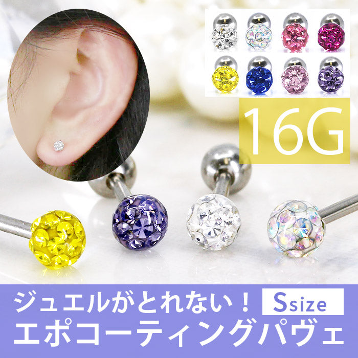 【廃盤】 【全品送料無料】 ボディピアス 軟骨ピアス 16G カラーエポコーティングパヴェ Sサイズ 軟骨1090 「BP」 「NAN」ボディーピアス 16ゲージ 軟骨 ピアス ステンレス 光る カラフル エポキシ