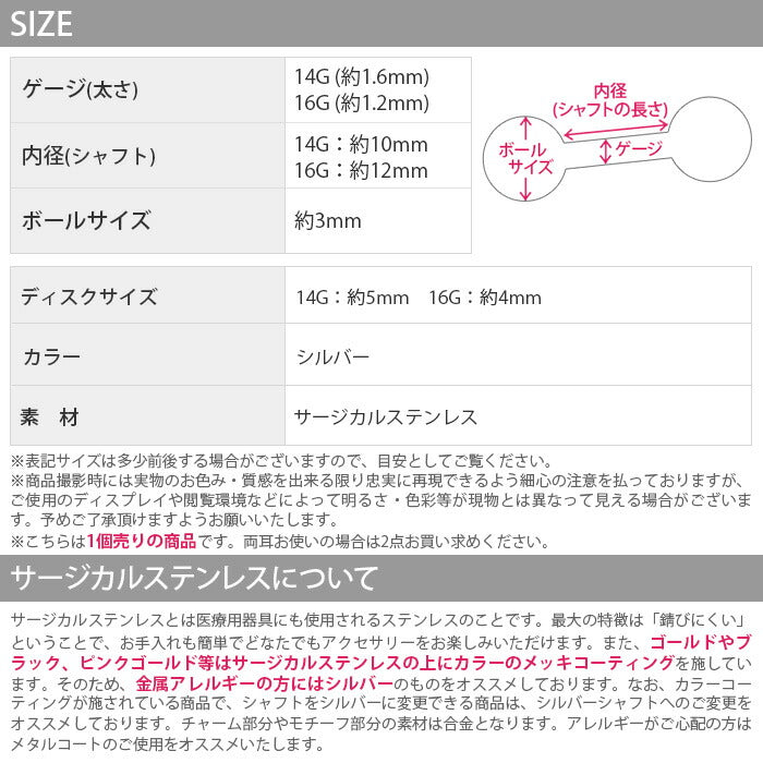 【廃盤】 軟骨ピアス 14G 16G ボディピアス ラブレット ステンレス シンプル シルバー 14ゲージ 16ゲージ ピアス ラブレットスタッド 片耳用 サージカルステンレス 耳