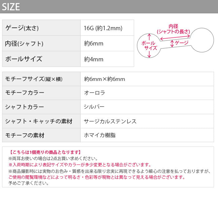 【廃盤】 sale-116 ボディピアス 軟骨ピアス 16G バラ 花 ピアス 金属アレルギー サージカルステンレス つけっぱなしピアス レディース シルバー オーロラ かわいい おしゃれ セカンドピアス シンプル ヘリックス 耳たぶ 樹脂 軟骨 片耳用