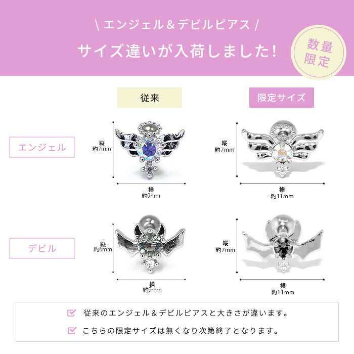 sale-117 ボディピアス 軟骨ピアス 14G 16G 天使 悪魔 ピアス 金属アレルギー サージカルステンレス ストレートバーベル エンジェル デビル シルバー ジュエル ステンレスピアス ファーストピアス セカンドピアス レディース 翼 キャッチ かわいい 片耳用