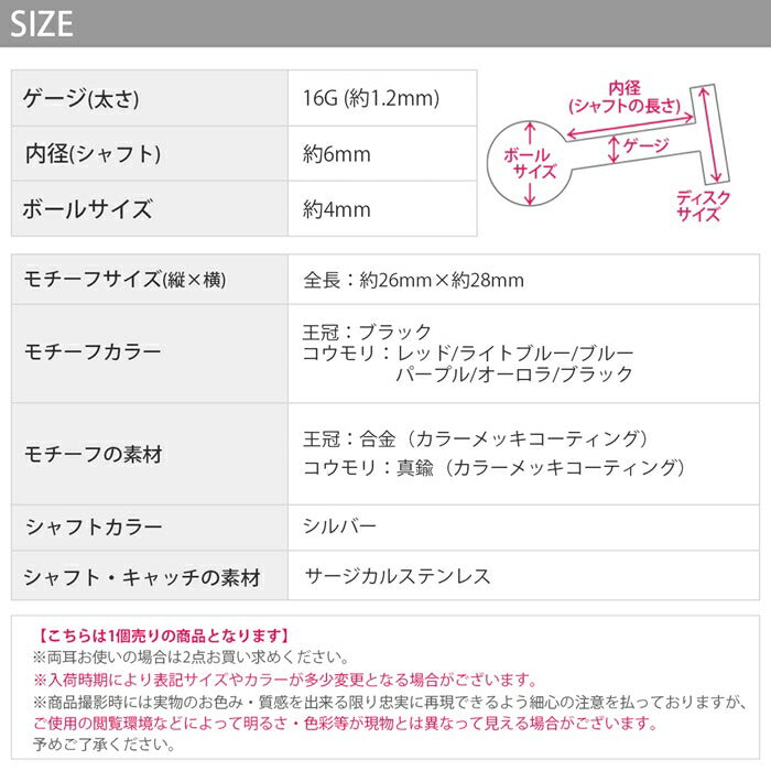 【全品送料無料】軟骨ピアス 16G ボディピアス こうもり 王冠 ストレートバーベル  サージカルステンレス かっこいい ユニセックス メンズ 個性的 ゴシック スタイリッシュ カスタム なんこつぴあす ボディーピアス ピアス Pierce 片耳用