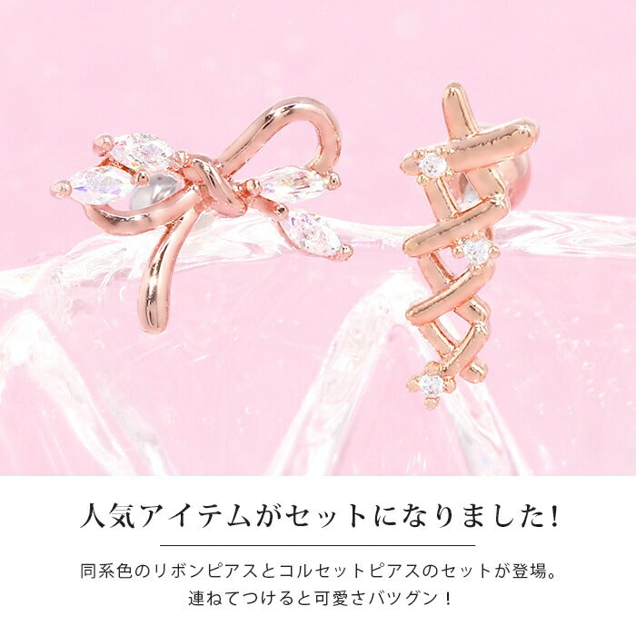 軟骨ピアス ボディピアス 16G ピアス 金属アレルギー サージカルステンレス ストレートバーベル リボン コルセット ジュエル シルバー ゴールド ピンクゴールド つけっぱなしピアス ステンレスピアス セカンドピアス シンプル かわいい 耳たぶ 軟骨用 片耳用 【セット】