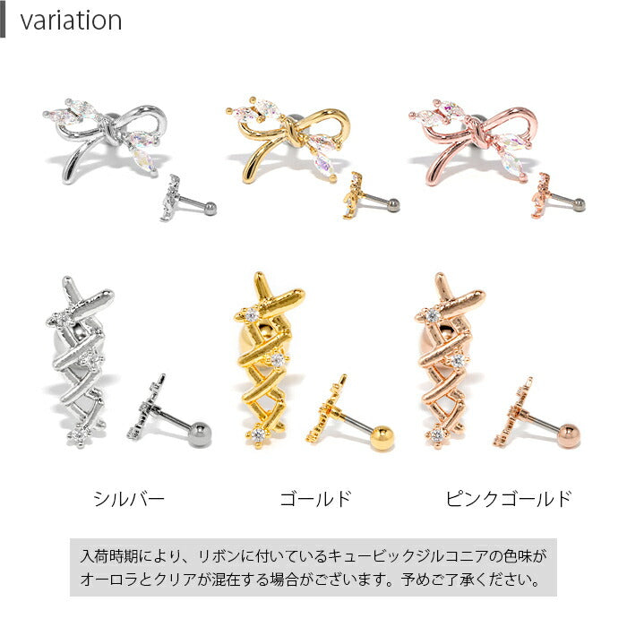 軟骨ピアス ボディピアス 16G ピアス 金属アレルギー サージカルステンレス ストレートバーベル リボン コルセット ジュエル シルバー ゴールド ピンクゴールド つけっぱなしピアス ステンレスピアス セカンドピアス シンプル かわいい 耳たぶ 軟骨用 片耳用 【セット】