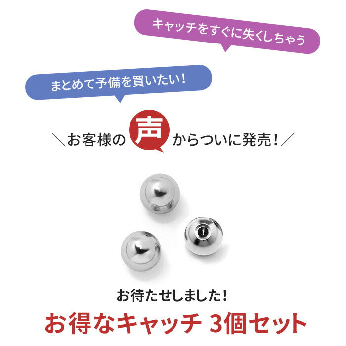 【全品送料無料】 ボディピアス キャッチ 18G 16G14G 12G 軟骨ピアス 舌ピアス 舌ピ へそピアス サージカルステンレス 金属アレルギー対応 ボール 3個セット シルバー パーツ カスタマイズ へそピアス