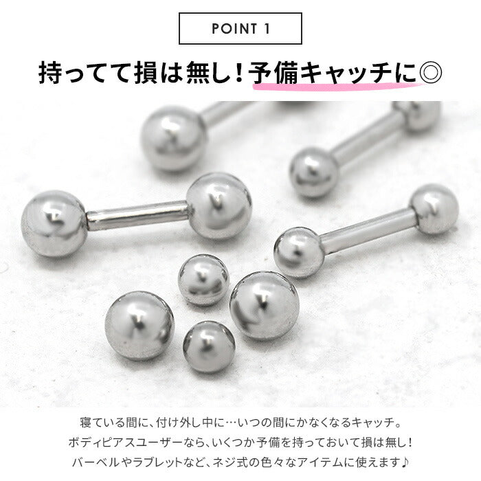 【全品送料無料】 ボディピアス キャッチ 18G 16G14G 12G 軟骨ピアス 舌ピアス 舌ピ へそピアス サージカルステンレス 金属アレルギー対応 ボール 3個セット シルバー パーツ カスタマイズ へそピアス
