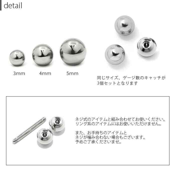 【全品送料無料】 ボディピアス キャッチ 18G 16G14G 12G 軟骨ピアス 舌ピアス 舌ピ へそピアス サージカルステンレス 金属アレルギー対応 ボール 3個セット シルバー パーツ カスタマイズ へそピアス