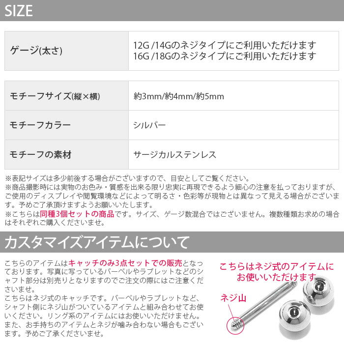 【全品送料無料】 ボディピアス キャッチ 18G 16G14G 12G 軟骨ピアス 舌ピアス 舌ピ へそピアス サージカルステンレス 金属アレルギー対応 ボール 3個セット シルバー パーツ カスタマイズ へそピアス