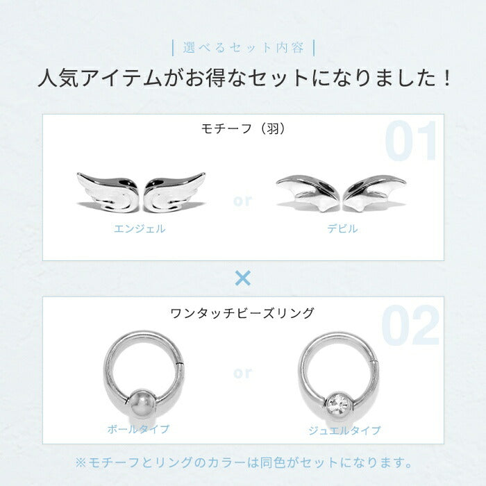 set-ch-124-276-16g ボディピアス 16G 14G 18G 軟骨ピアス サージカルステンレス 金属アレルギー対応 エンジェル デビル シルバー ゴールド ピンクゴールド ブラック ジュエル セグメントクリッカー ピアス ワンタッチビーズリング オービタル ヘリックス 耳たぶ 耳 片耳用 【セット】
