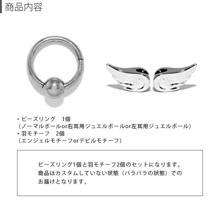 set-ch-124-276-16g ボディピアス 16G 14G 18G 軟骨ピアス サージカルステンレス 金属アレルギー対応 エンジェル デビル シルバー ゴールド ピンクゴールド ブラック ジュエル セグメントクリッカー ピアス ワンタッチビーズリング オービタル ヘリックス 耳たぶ 耳 片耳用 【セット】