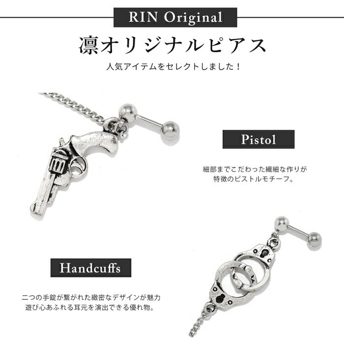 set-h752-55-8262-171 軟骨ピアス 16G ボディピアス チャーム サージカルステンレス 金属アレルギー対応 チェーン ピストル 銃 2連ピアス ストレートバーベル 片耳用 かっこいい ユニセックス メンズ 個性的 スタイリッシュ