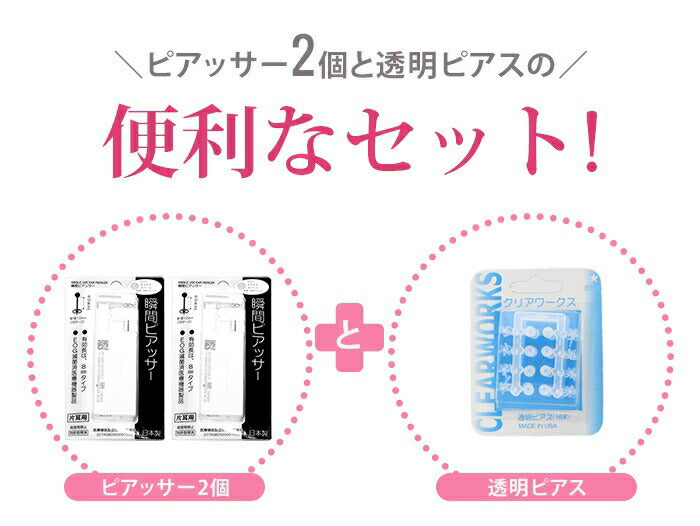 set-he-0001x2-jp【2個セット】 医療用ステンレス ピアッサー 金属アレルギー対応  18G 両耳 耳用 瞬間ピアッサー セイフティピアッサー 2個セット 透明ピアス サージカルステンレス ピアス スワロフスキー ピアッシング メンズ レディース ファーストピアス かわいい リテーナー
