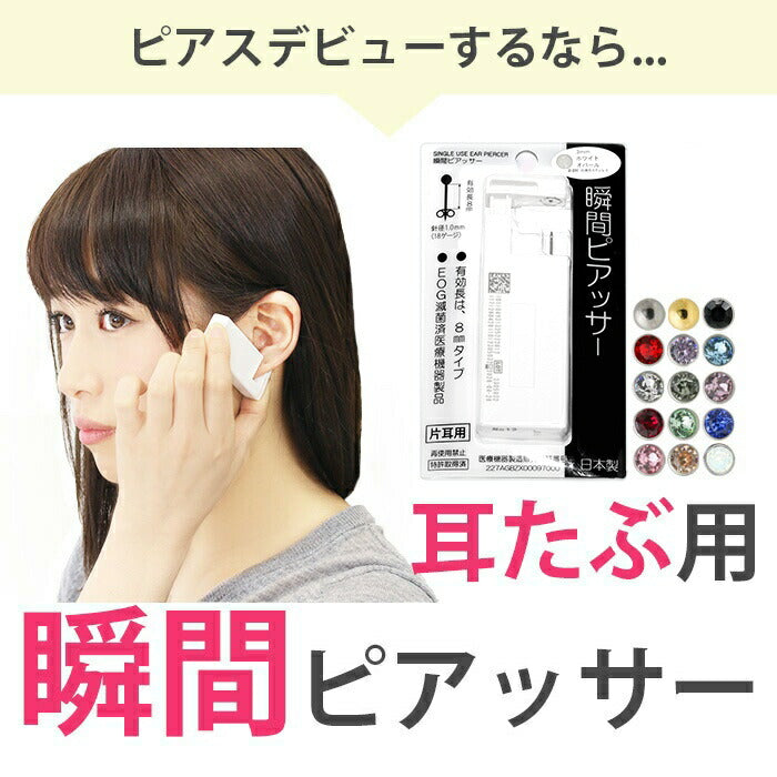 set-he-0001x2-jp【2個セット】 医療用ステンレス ピアッサー 金属アレルギー対応  18G 両耳 耳用 瞬間ピアッサー セイフティピアッサー 2個セット 透明ピアス サージカルステンレス ピアス スワロフスキー ピアッシング メンズ レディース ファーストピアス かわいい リテーナー