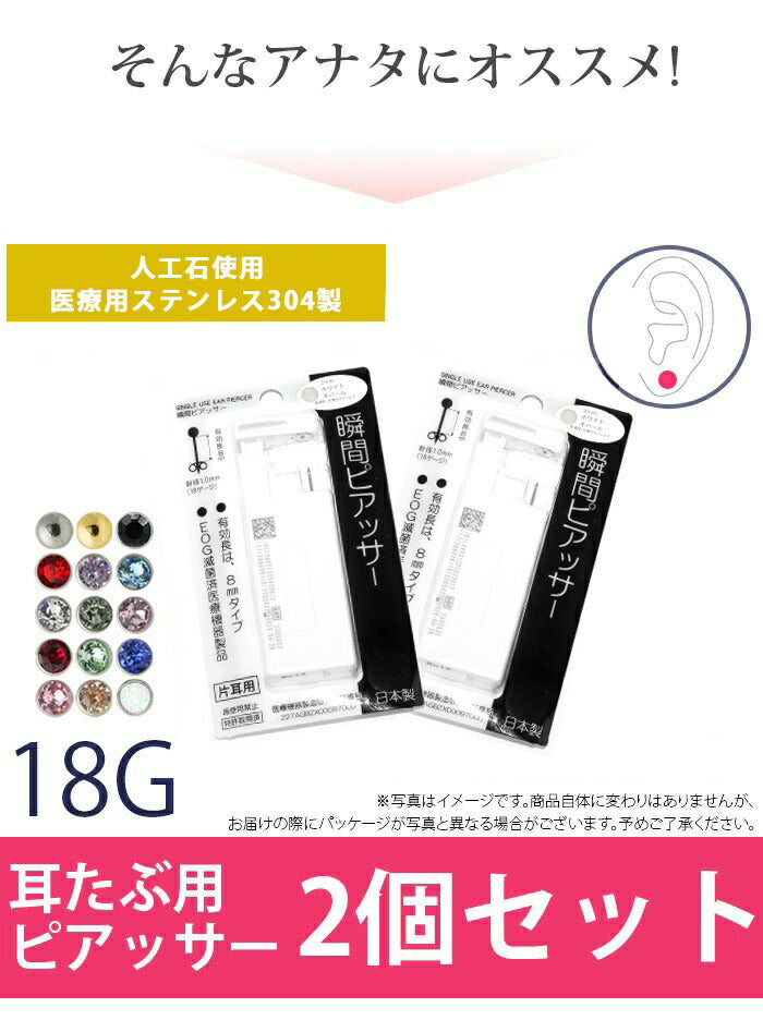 set-he-0001x2-jp【2個セット】 医療用ステンレス ピアッサー 金属アレルギー対応  18G 両耳 耳用 瞬間ピアッサー セイフティピアッサー 2個セット 透明ピアス サージカルステンレス ピアス スワロフスキー ピアッシング メンズ レディース ファーストピアス かわいい リテーナー