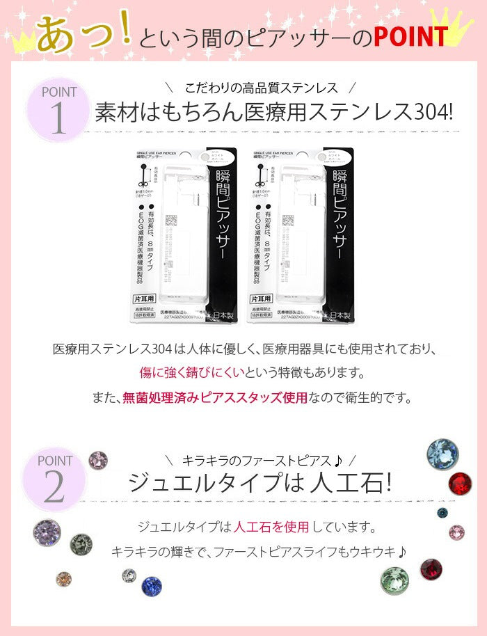 set-he-0001x2-jp【2個セット】 医療用ステンレス ピアッサー 金属アレルギー対応  18G 両耳 耳用 瞬間ピアッサー セイフティピアッサー 2個セット 透明ピアス サージカルステンレス ピアス スワロフスキー ピアッシング メンズ レディース ファーストピアス かわいい リテーナー