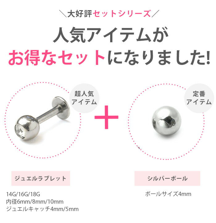 【※14G※】set-lab-c-0050 ボディピアス キャッチ 18G 16G 14G チャーム ラブレット 軟骨ピアス つけっぱなし トラガス クリア オーロラ ピンク レッド ブルー サージカルステンレス 金属アレルギー対応 軟骨 ピアス ヘリックス ファーストピアス 片耳用