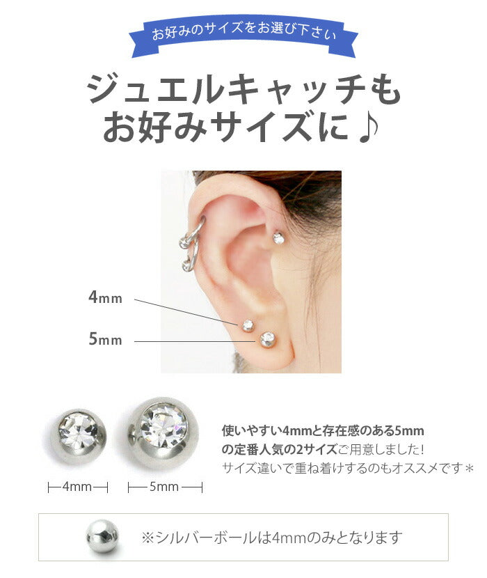 【※14G※】set-lab-c-0050 ボディピアス キャッチ 18G 16G 14G チャーム ラブレット 軟骨ピアス つけっぱなし トラガス クリア オーロラ ピンク レッド ブルー サージカルステンレス 金属アレルギー対応 軟骨 ピアス ヘリックス ファーストピアス 片耳用