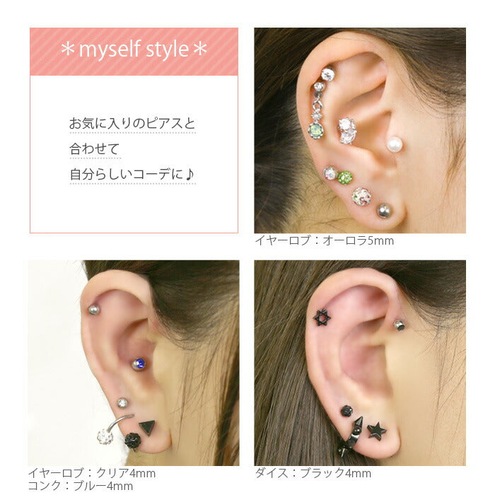 【※14G※】set-lab-c-0050 ボディピアス キャッチ 18G 16G 14G チャーム ラブレット 軟骨ピアス つけっぱなし トラガス クリア オーロラ ピンク レッド ブルー サージカルステンレス 金属アレルギー対応 軟骨 ピアス ヘリックス ファーストピアス 片耳用