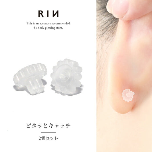 【2個セット】キャッチ シリコン樹脂 ピタッとキャッチ 花形シリコンキャッチ  軟骨ピアス 14G ボディピアス 16G シリコン樹脂 キャッチ 18G 20G 14ゲージ 16ゲージ 18ゲージ  ピアス メンズ 樹脂 片耳用 金属アレルギー ガラスピアス キャッチ