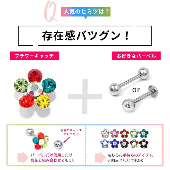 【※16G※】set-s2f-113-137  軟骨ピアス 14G 16G 18G ボディピアス かわいい キャッチ チャーム サージカルステンレス 金属アレルギー対応 ファーストピアス セカンドピアス フラワー 花 ジュエル トラガス 片耳用 軟骨 ピアス ボディーピアス
