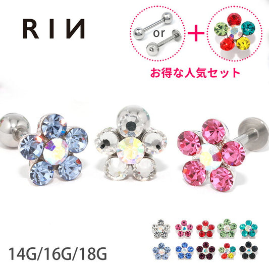【※18G※】set-s2f-113-137 軟骨ピアス 14G 16G 18G ボディピアス かわいい キャッチ チャーム サージカルステンレス 金属アレルギー対応 ファーストピアス セカンドピアス フラワー 花 ジュエル トラガス 片耳用 軟骨 ピアス ボディーピアス