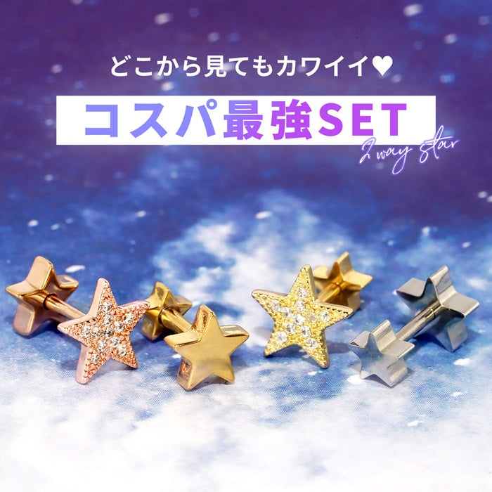 set-s2f-33-24-ch-91 軟骨ピアス 14G 16G 18G ボディピアス セット サージカルステンレス 金属アレルギー対応 スター 星 かわいい シルバー ゴールド ピンクゴールド キュービックジルコニア ジュエル キラキラ メンズ レディース 耳たぶ 軟骨用