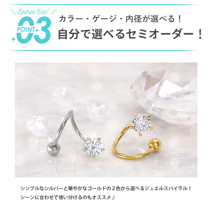 set-spi-33-54 軟骨ピアス 14G 16G ボディピアス かわいい キャッチ チャーム サージカルステンレス 金属アレルギー対応 メンズ  ジュエル スパイラルバーベル セカンドピアス シルバー ゴールド パーティ 軟骨 ピアス ボディーピアス