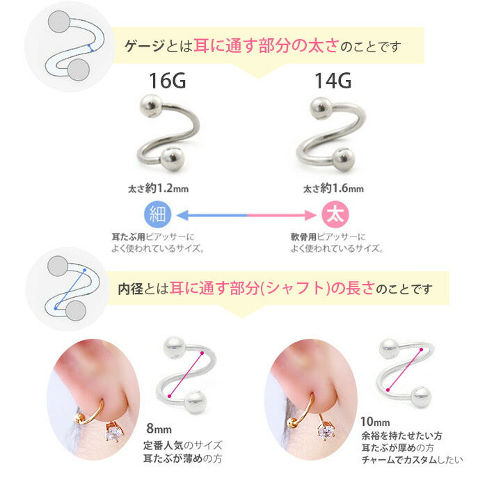 set-spi-33-54 軟骨ピアス 14G 16G ボディピアス かわいい キャッチ チャーム サージカルステンレス 金属アレルギー対応 メンズ  ジュエル スパイラルバーベル セカンドピアス シルバー ゴールド パーティ 軟骨 ピアス ボディーピアス