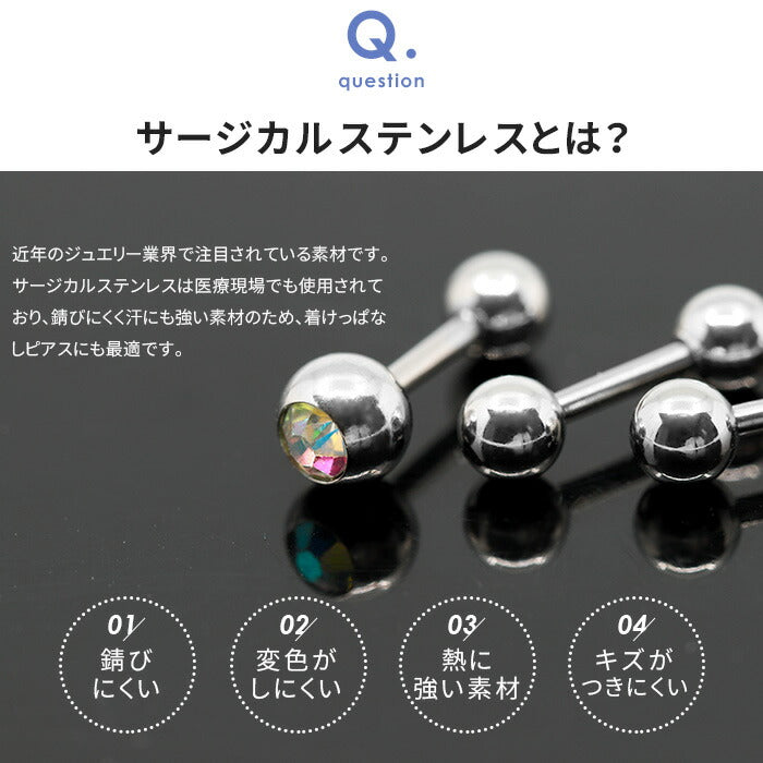 【※16G※】 set-str-c-0050 ボディピアス キャッチ 18G 16G 14G チャーム つけっぱなし 軟骨ピアス かわいい ジュエル クリア オーロラ ピンク レッド ブルー パープル ブラック サージカルステンレス 金属アレルギー対応 つけっぱなし メンズ 片耳用