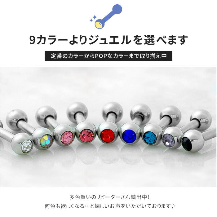 【※16G※】 set-str-c-0050 ボディピアス キャッチ 18G 16G 14G チャーム つけっぱなし 軟骨ピアス かわいい ジュエル クリア オーロラ ピンク レッド ブルー パープル ブラック サージカルステンレス 金属アレルギー対応 つけっぱなし メンズ 片耳用