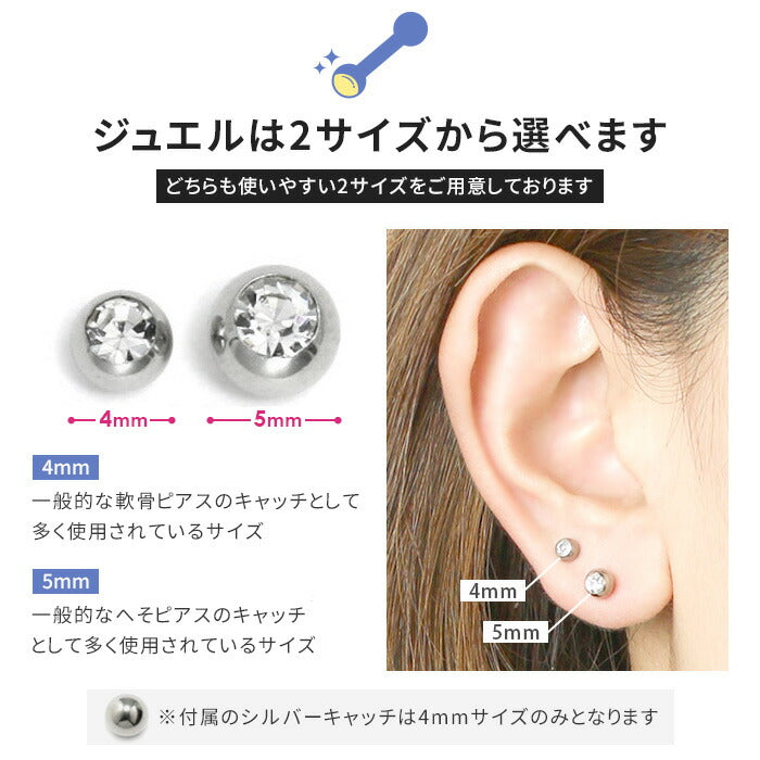 【※16G※】 set-str-c-0050 ボディピアス キャッチ 18G 16G 14G チャーム つけっぱなし 軟骨ピアス かわいい ジュエル クリア オーロラ ピンク レッド ブルー パープル ブラック サージカルステンレス 金属アレルギー対応 つけっぱなし メンズ 片耳用