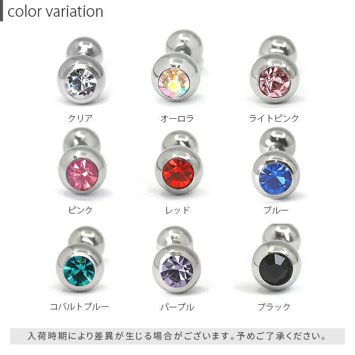 【※16G※】 set-str-c-0050 ボディピアス キャッチ 18G 16G 14G チャーム つけっぱなし 軟骨ピアス かわいい ジュエル クリア オーロラ ピンク レッド ブルー パープル ブラック サージカルステンレス 金属アレルギー対応 つけっぱなし メンズ 片耳用
