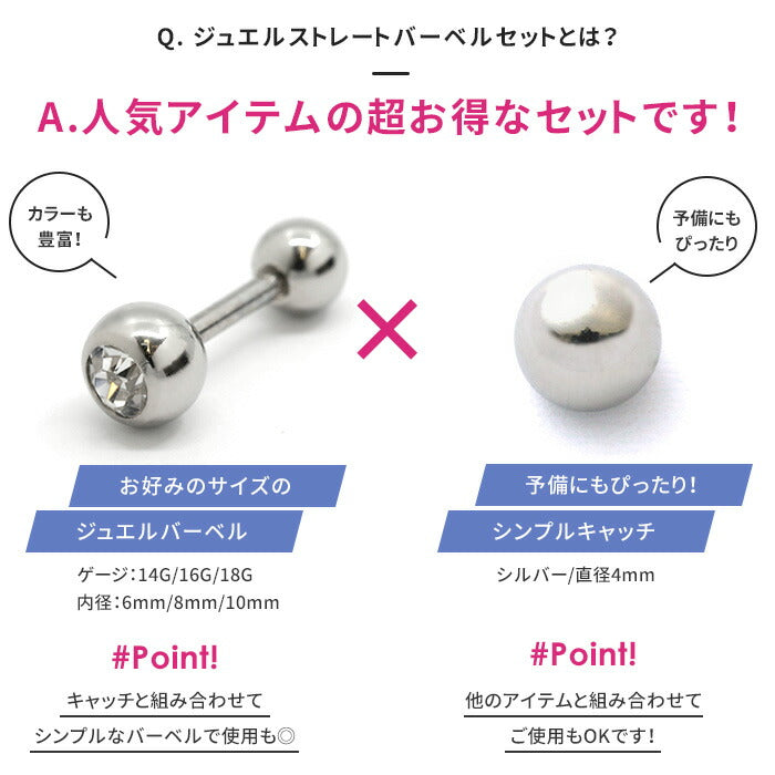 【※16G※】 set-str-c-0050 ボディピアス キャッチ 18G 16G 14G チャーム つけっぱなし 軟骨ピアス かわいい ジュエル クリア オーロラ ピンク レッド ブルー パープル ブラック サージカルステンレス 金属アレルギー対応 つけっぱなし メンズ 片耳用