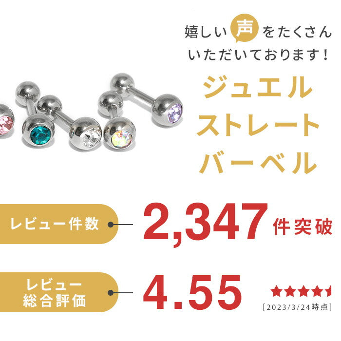 【※16G※】 set-str-c-0050 ボディピアス キャッチ 18G 16G 14G チャーム つけっぱなし 軟骨ピアス かわいい ジュエル クリア オーロラ ピンク レッド ブルー パープル ブラック サージカルステンレス 金属アレルギー対応 つけっぱなし メンズ 片耳用