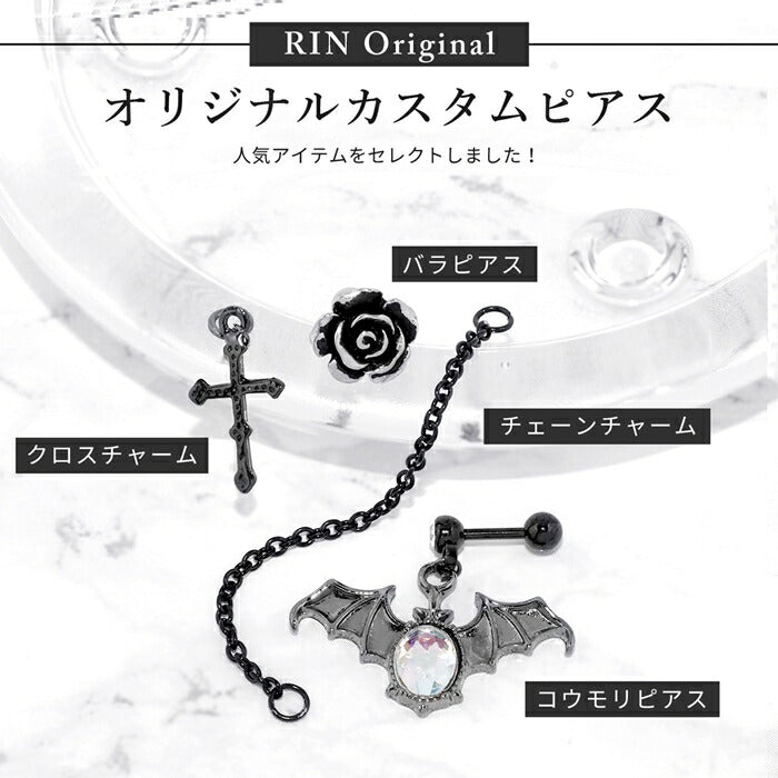 軟骨ピアス 16G ボディピアス チャーム チェーン こうもり クロス 薔薇 ストレートバーベル  サージカルステンレス 金属アレルギー対応 片耳用 かっこいい ユニセックス メンズ 個性的 スタイリッシュ