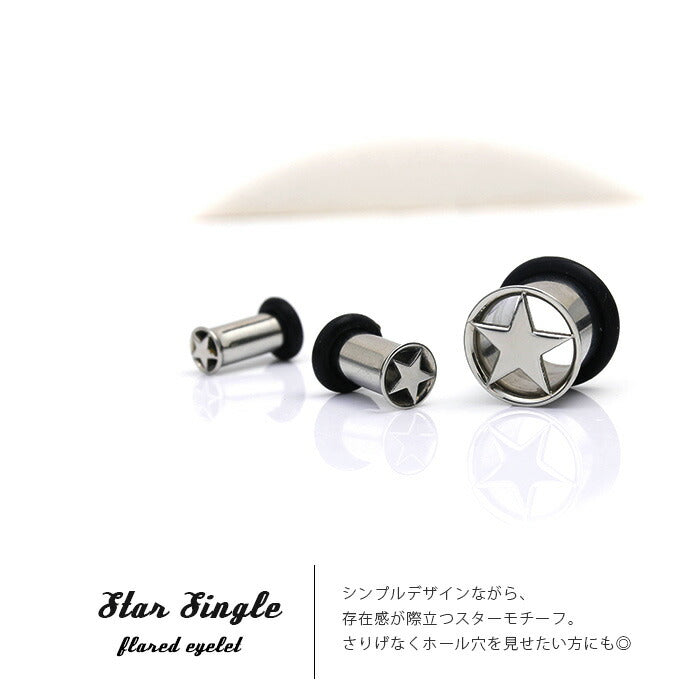 【全品送料無料】 ボディピアス 軟骨ピアス 00G スターシングルフレアアイレット サージカルステンレス 金属アレルギー対応 ラージゲージ シルバー 星 ボディーピアス ボディピ ピアス BP