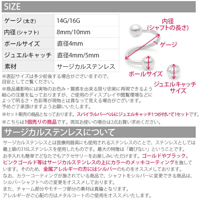 【全品送料無料】 ボディピアス 14G 16G スパイラルバーベルピアス ゴールド サージカルステンレス イヤーロブ 凛 14ゲージ 16ゲージ ピアス スパイラル 軟骨用ピアス ボディーピアス ヘリックス おしゃれ 軟骨 ジュエル キャッチ セット 軟骨ピアス バーベル