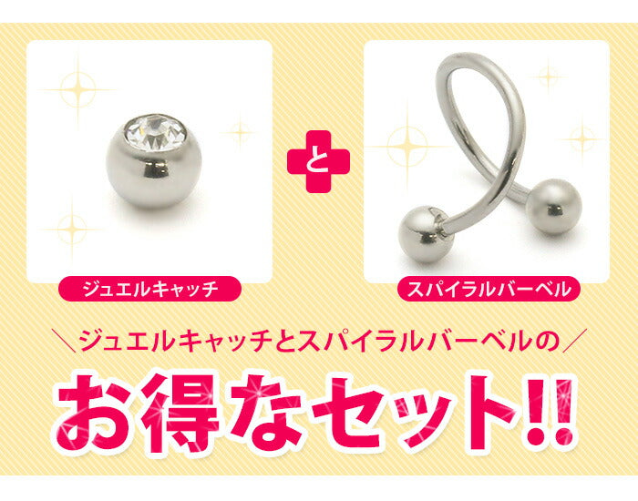 【全品送料無料】 ボディピアス 14G 16G スパイラルバーベルピアス ゴールド サージカルステンレス イヤーロブ 凛 14ゲージ 16ゲージ ピアス スパイラル 軟骨用ピアス ボディーピアス ヘリックス おしゃれ 軟骨 ジュエル キャッチ セット 軟骨ピアス バーベル