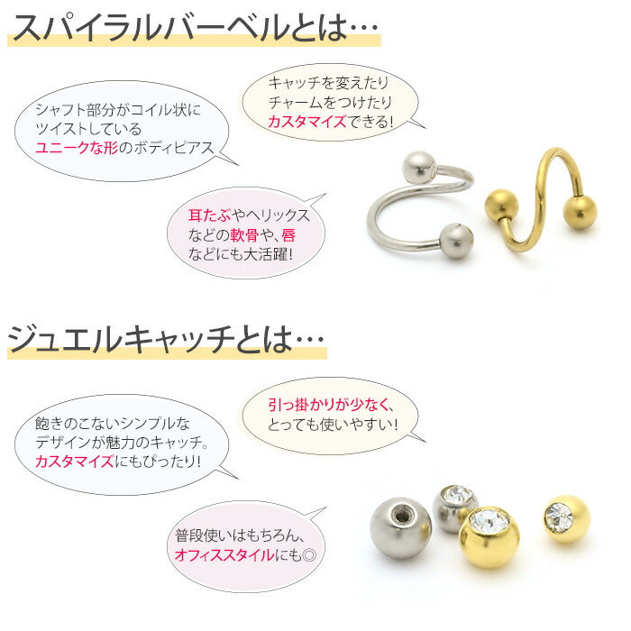 【全品送料無料】 ボディピアス 14G 16G スパイラルバーベルピアス ゴールド サージカルステンレス イヤーロブ 凛 14ゲージ 16ゲージ ピアス スパイラル 軟骨用ピアス ボディーピアス ヘリックス おしゃれ 軟骨 ジュエル キャッチ セット 軟骨ピアス バーベル