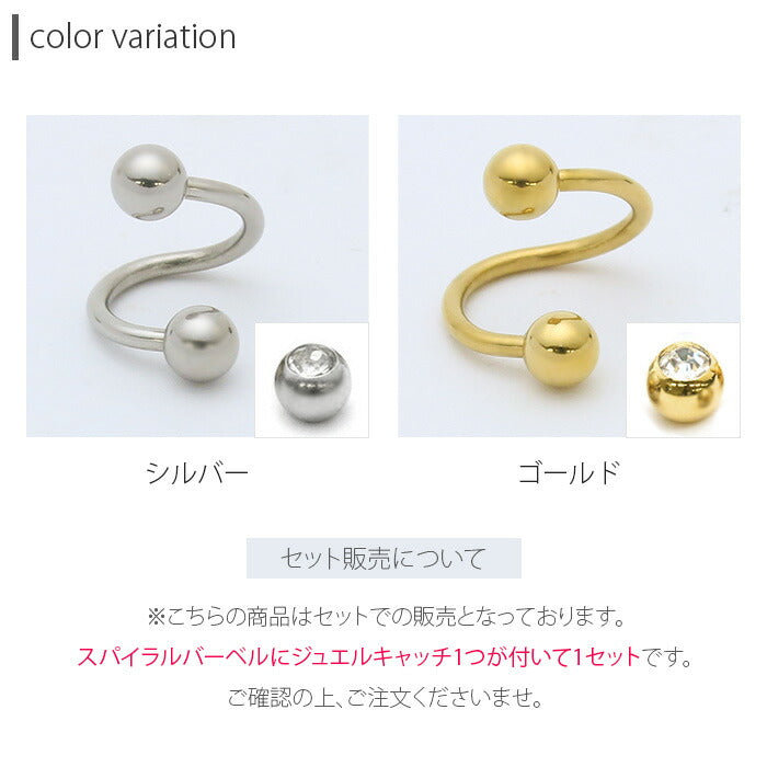 【全品送料無料】 ボディピアス 14G 16G スパイラルバーベルピアス ゴールド サージカルステンレス イヤーロブ 凛 14ゲージ 16ゲージ ピアス スパイラル 軟骨用ピアス ボディーピアス ヘリックス おしゃれ 軟骨 ジュエル キャッチ セット 軟骨ピアス バーベル