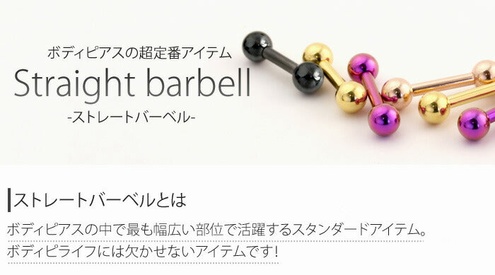 【全品送料無料】 12G ストレートバーベル ボディピアス ゴールド ブラック ラージゲージ「BP」 ボディピ ボディーピアス 軟骨ピアス 軟骨用 口ピ 口ピアス ラブレット 12ゲージ バーベル サージカルステンレス ステンレス へリックス インナーコンク 舌ピアス 舌ピ