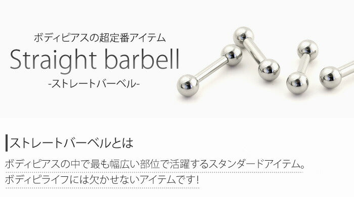★ str-12g-sv ボディピアス キャッチ 12G 軟骨ピアス 舌ピアス サージカルステンレス 金属アレルギー対応 ストレートバーベル スタンダード ラージゲージ  ボディピ ステンレス ストレート バーベル 軟骨用 シルバー 舌ピ トラガス へリックス 軟骨 ピアス