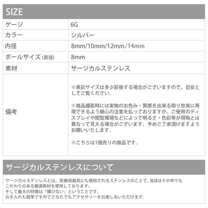 【全品送料無料】 軟骨ピアス 6G ボディピアス 定番 スタンダード シンプル ラージ 6ゲージ ピアス ストレートバーベル 片耳用 サージカルステンレス 耳