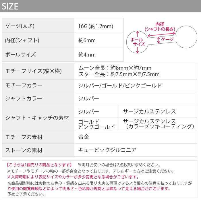 【全品送料無料】 軟骨ピアス 16G ボディピアス スター ムーン 星 月 ジュエル 16ゲージ ピアス メンズ ストレートバーベル サージカルステンレス 耳 かわいい 可愛い 凛 ボディピ 耳たぶ ヘリックス