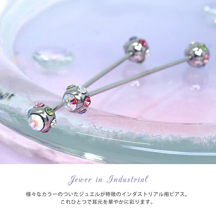 【全品送料無料】 軟骨ピアス 16G ボディピアス インダストリアル インダス ジュエル 16ゲージ ピアス ロングバーベル ストレートバーベル 片耳用 メンズ サージカルステンレス 耳