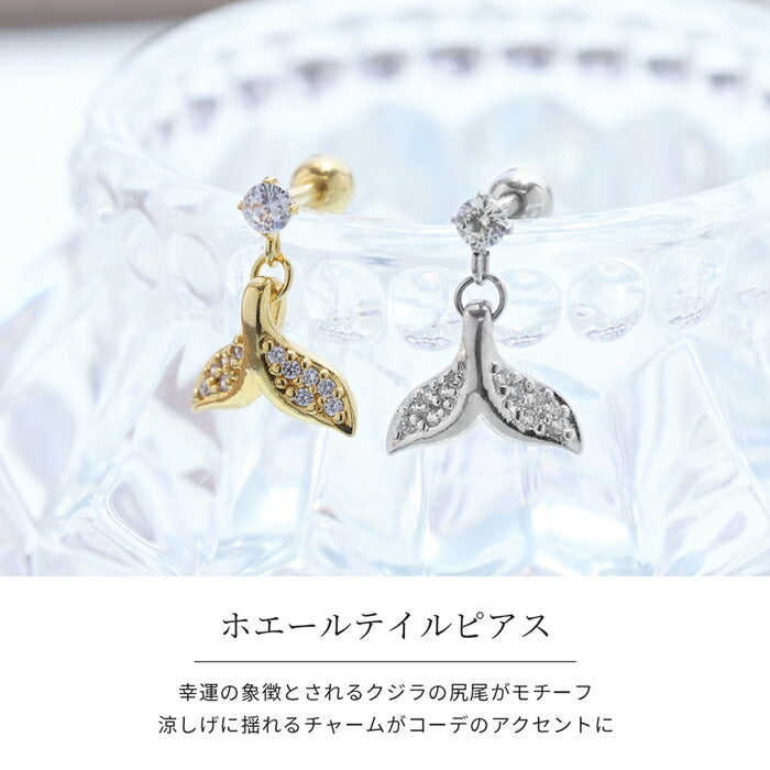 t1141-0044 軟骨ピアス 16G ボディピアス かわいい キャッチ チャーム サージカルステンレス 金属アレルギー対応 鯨 ホエール ジュエル キラキラ おしゃれ 動物 アニマル ファーストピアス セカンドピアス メンズ 軟骨 ピアス ボディーピアス