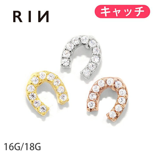 ボディピアス キャッチ 16G 18G 軟骨ピアス かわいい 馬蹄 幸運 ていてつ ジュエル キラキラ  シルバー ゴールド ピンクゴールド 合金 レディース カスタマイズ パーツ ねじ式 つけっぱなしピアス 耳